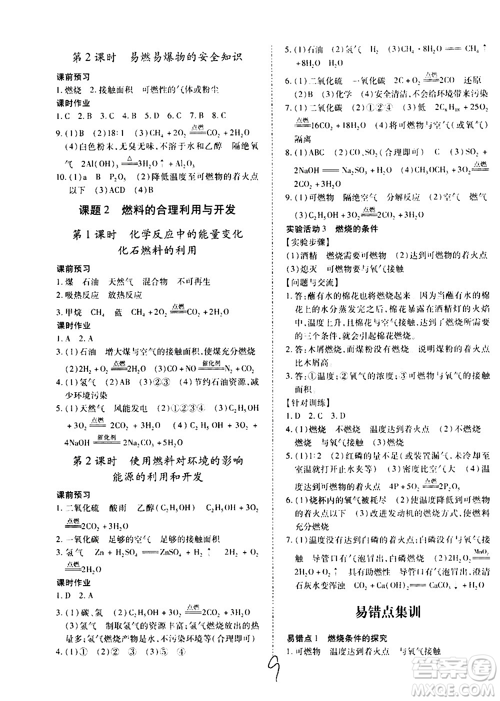 內(nèi)蒙古少年兒童出版社2020本土攻略化學(xué)九年級(jí)全一冊(cè)RJ人教版答案