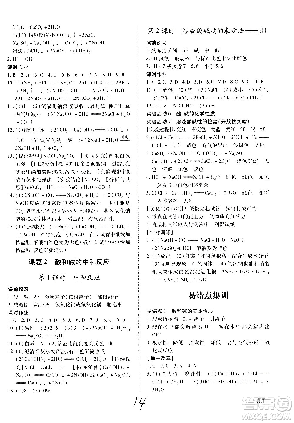 內(nèi)蒙古少年兒童出版社2020本土攻略化學(xué)九年級(jí)全一冊(cè)RJ人教版答案