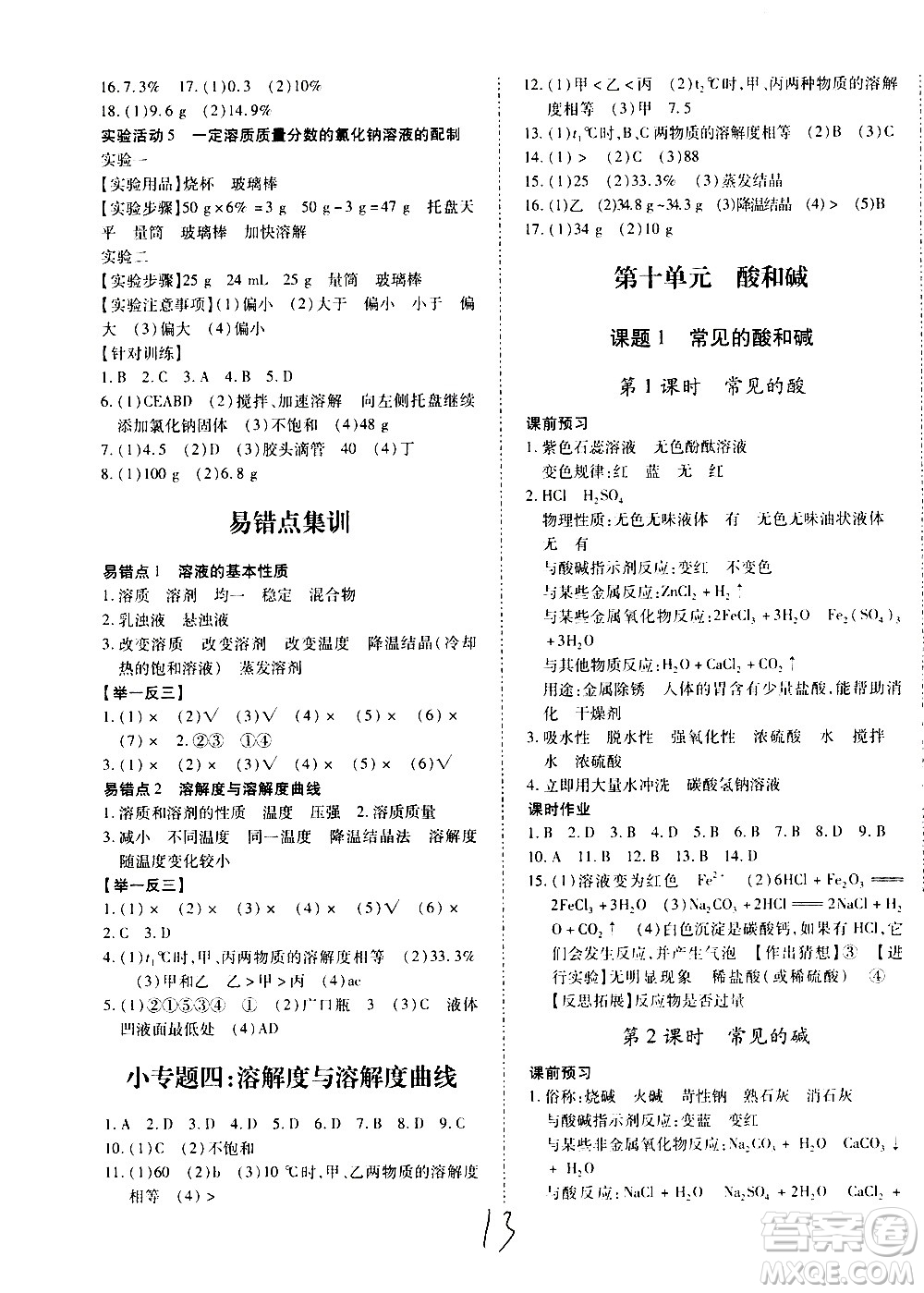 內(nèi)蒙古少年兒童出版社2020本土攻略化學(xué)九年級(jí)全一冊(cè)RJ人教版答案