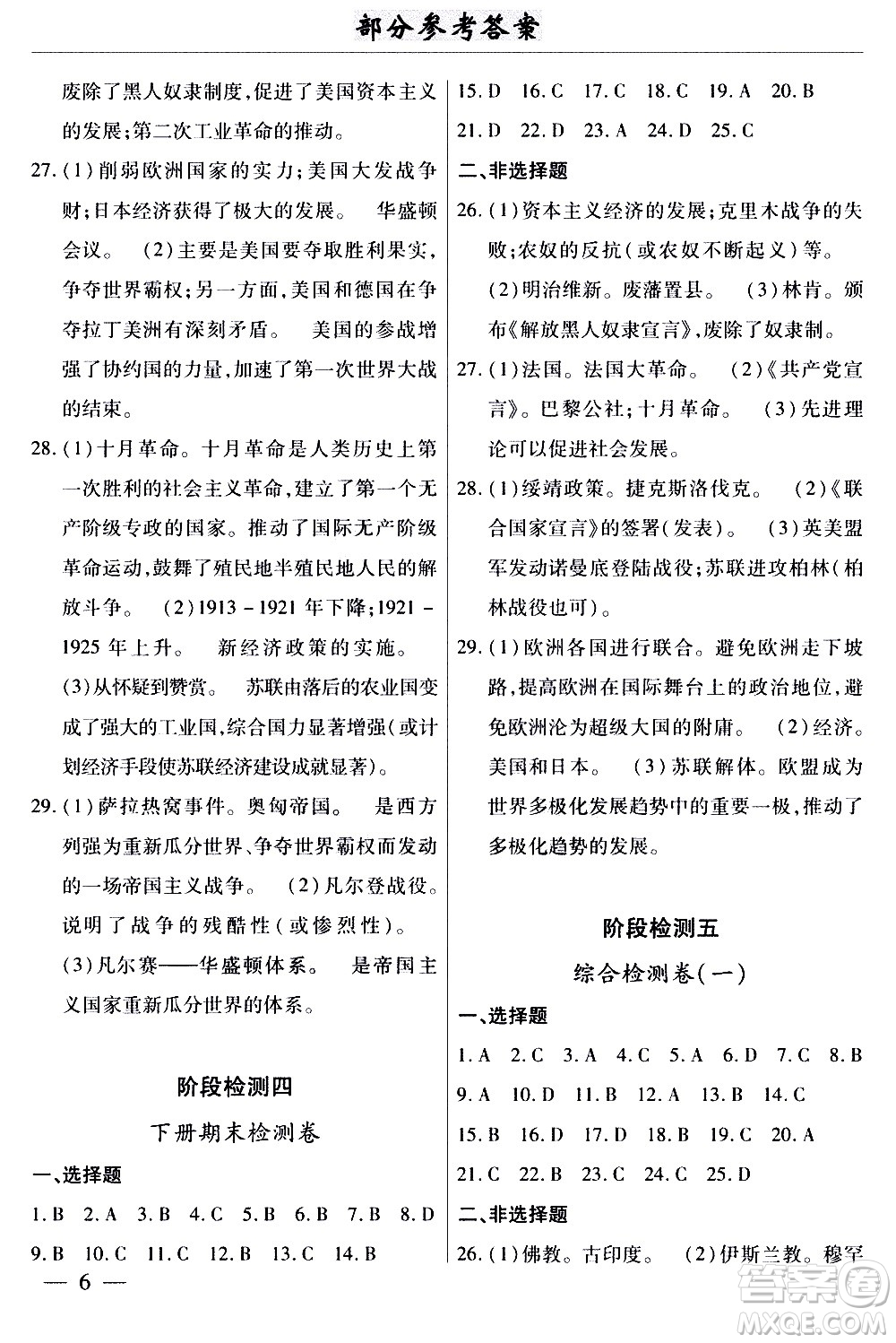 云南大學(xué)出版社2020本土考霸歷史九年級全一冊RJ人教版答案