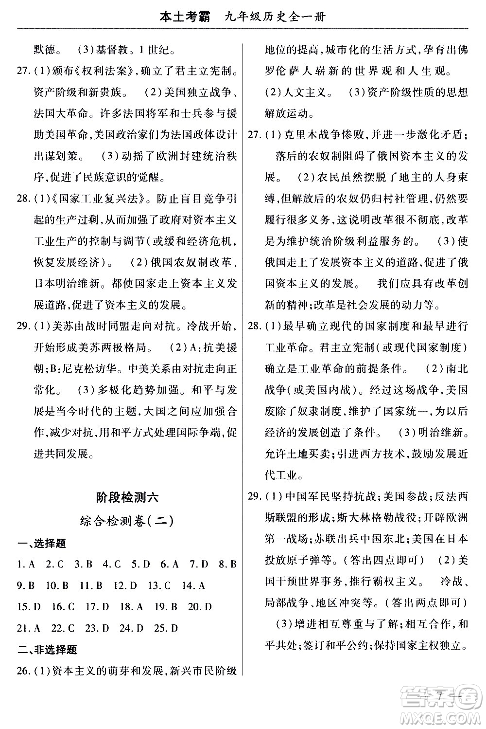 云南大學(xué)出版社2020本土考霸歷史九年級全一冊RJ人教版答案