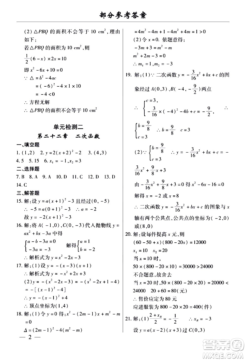 云南大學(xué)出版社2020本土考霸數(shù)學(xué)九年級(jí)全一冊(cè)人教版答案