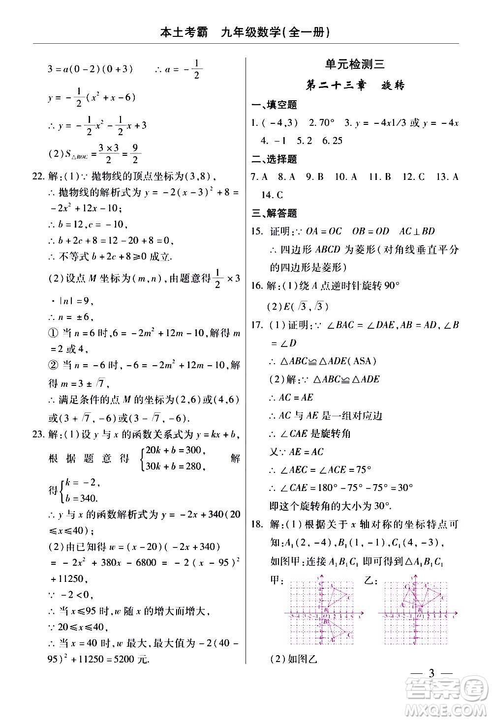 云南大學(xué)出版社2020本土考霸數(shù)學(xué)九年級(jí)全一冊(cè)人教版答案