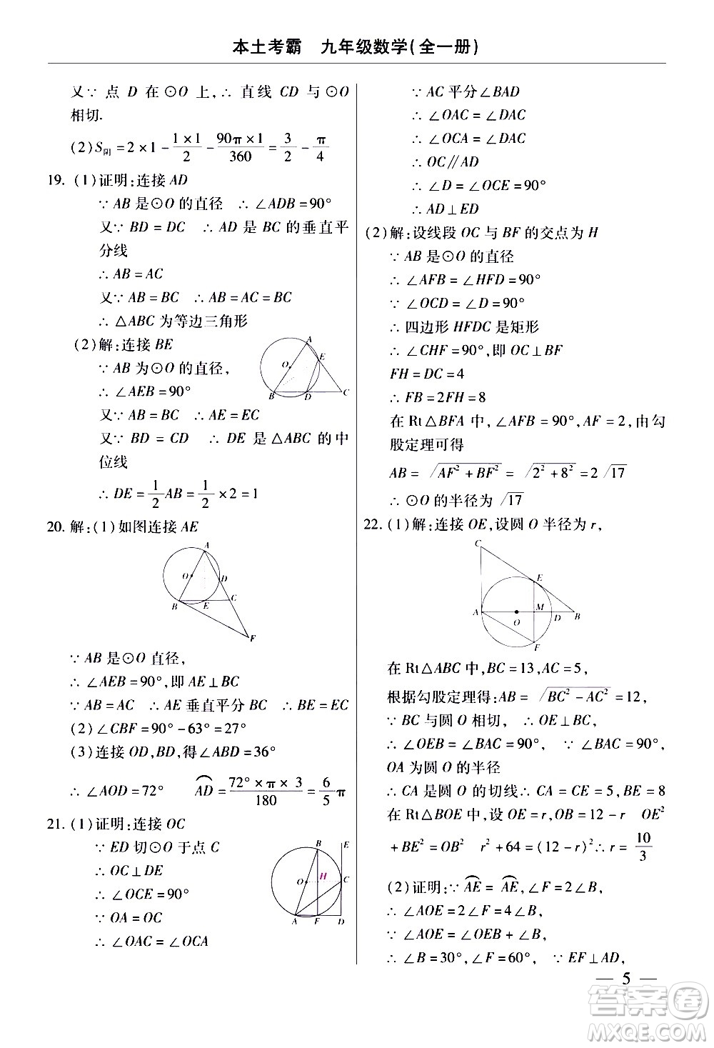 云南大學(xué)出版社2020本土考霸數(shù)學(xué)九年級(jí)全一冊(cè)人教版答案