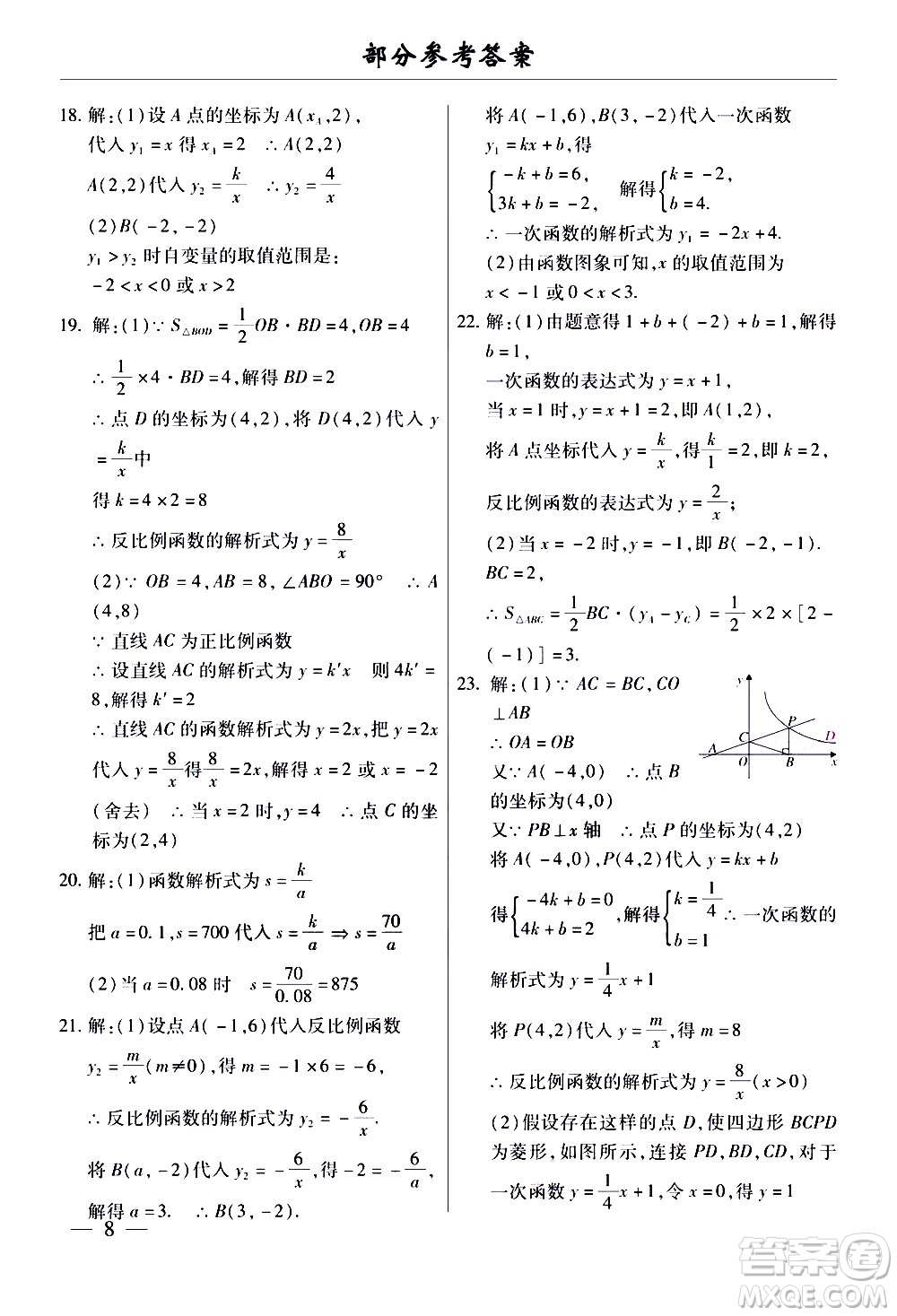 云南大學(xué)出版社2020本土考霸數(shù)學(xué)九年級(jí)全一冊(cè)人教版答案