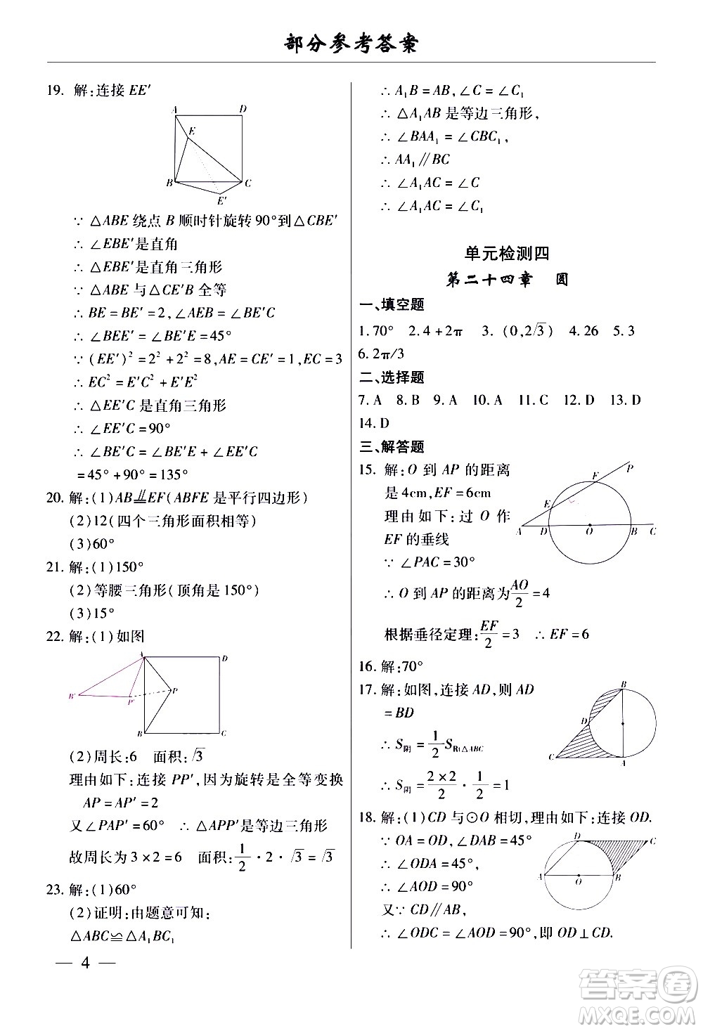 云南大學(xué)出版社2020本土考霸數(shù)學(xué)九年級(jí)全一冊(cè)人教版答案