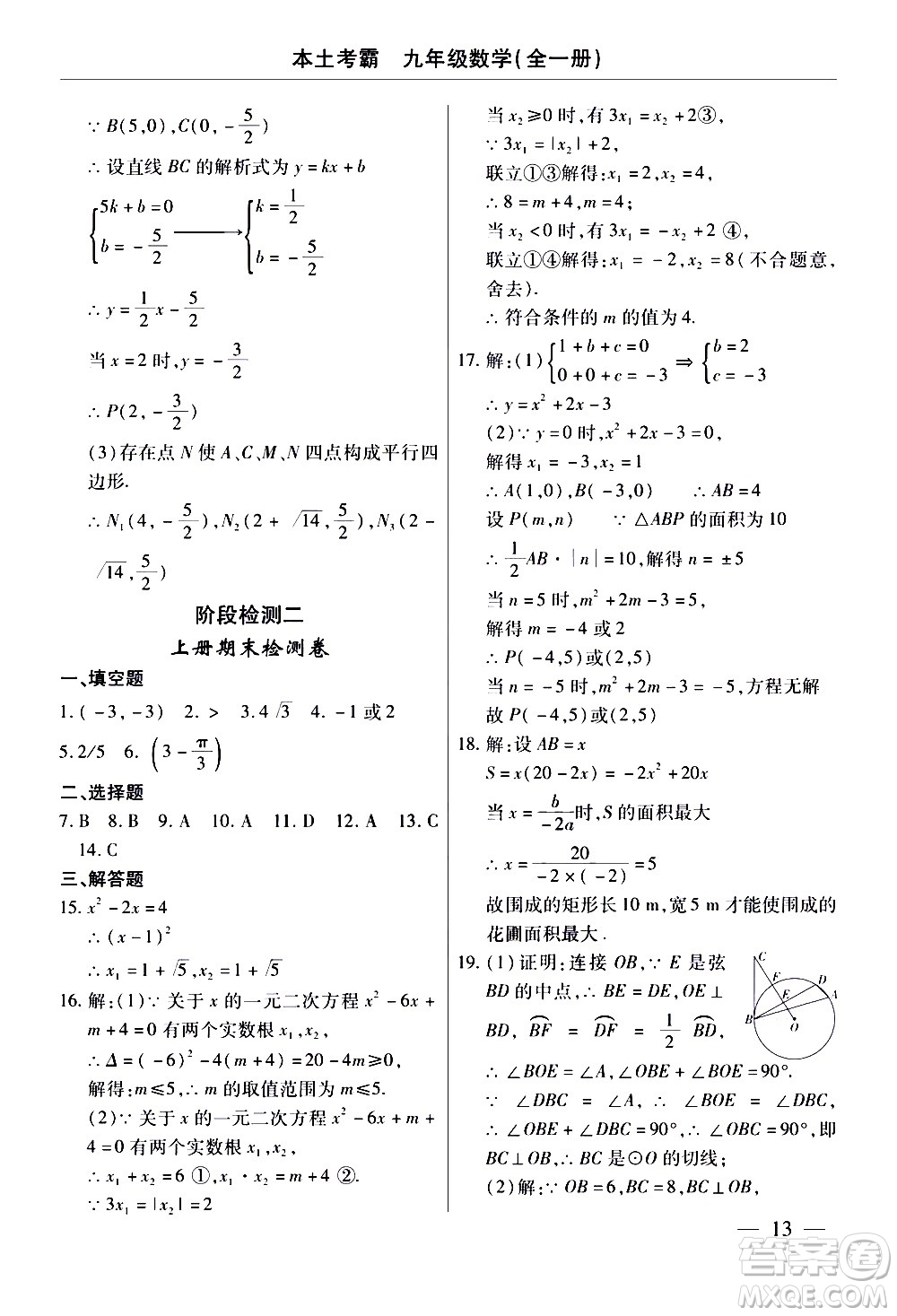 云南大學(xué)出版社2020本土考霸數(shù)學(xué)九年級(jí)全一冊(cè)人教版答案