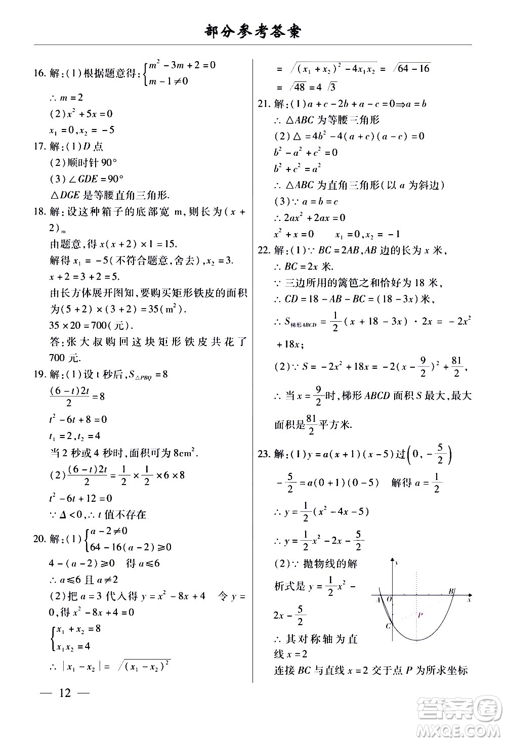 云南大學(xué)出版社2020本土考霸數(shù)學(xué)九年級(jí)全一冊(cè)人教版答案