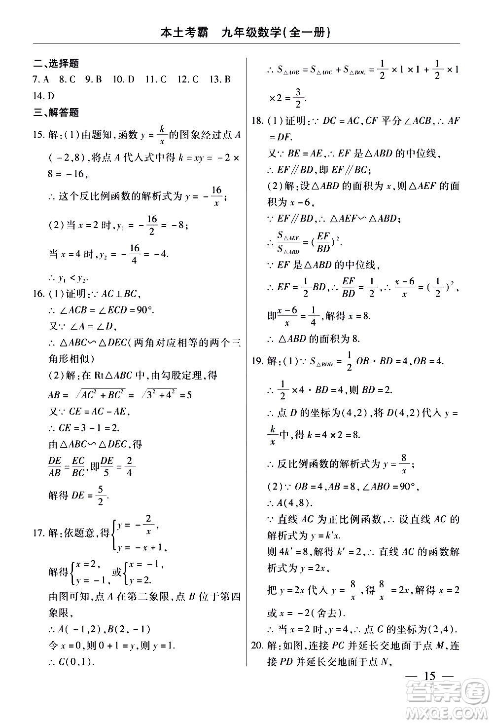 云南大學(xué)出版社2020本土考霸數(shù)學(xué)九年級(jí)全一冊(cè)人教版答案