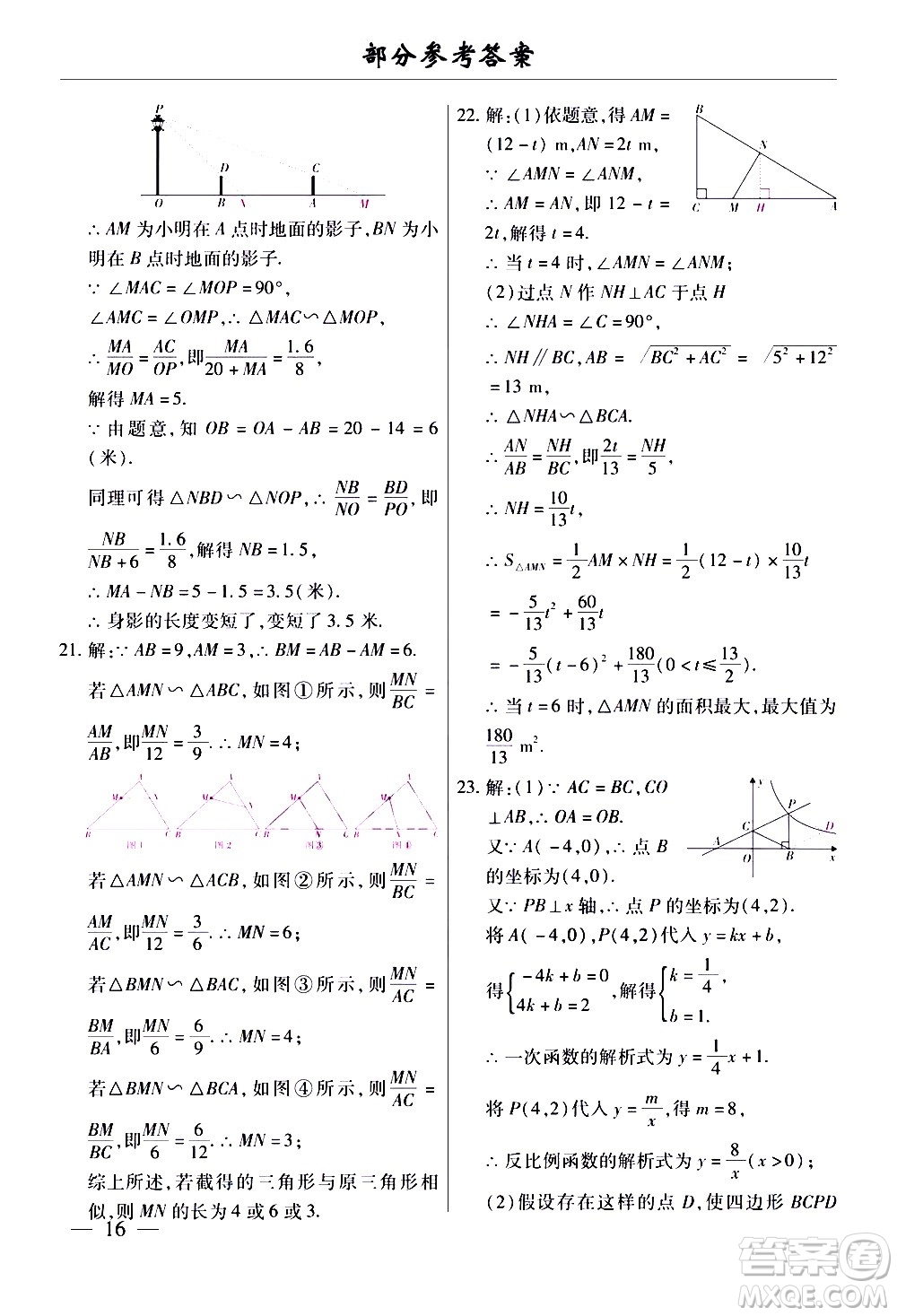 云南大學(xué)出版社2020本土考霸數(shù)學(xué)九年級(jí)全一冊(cè)人教版答案