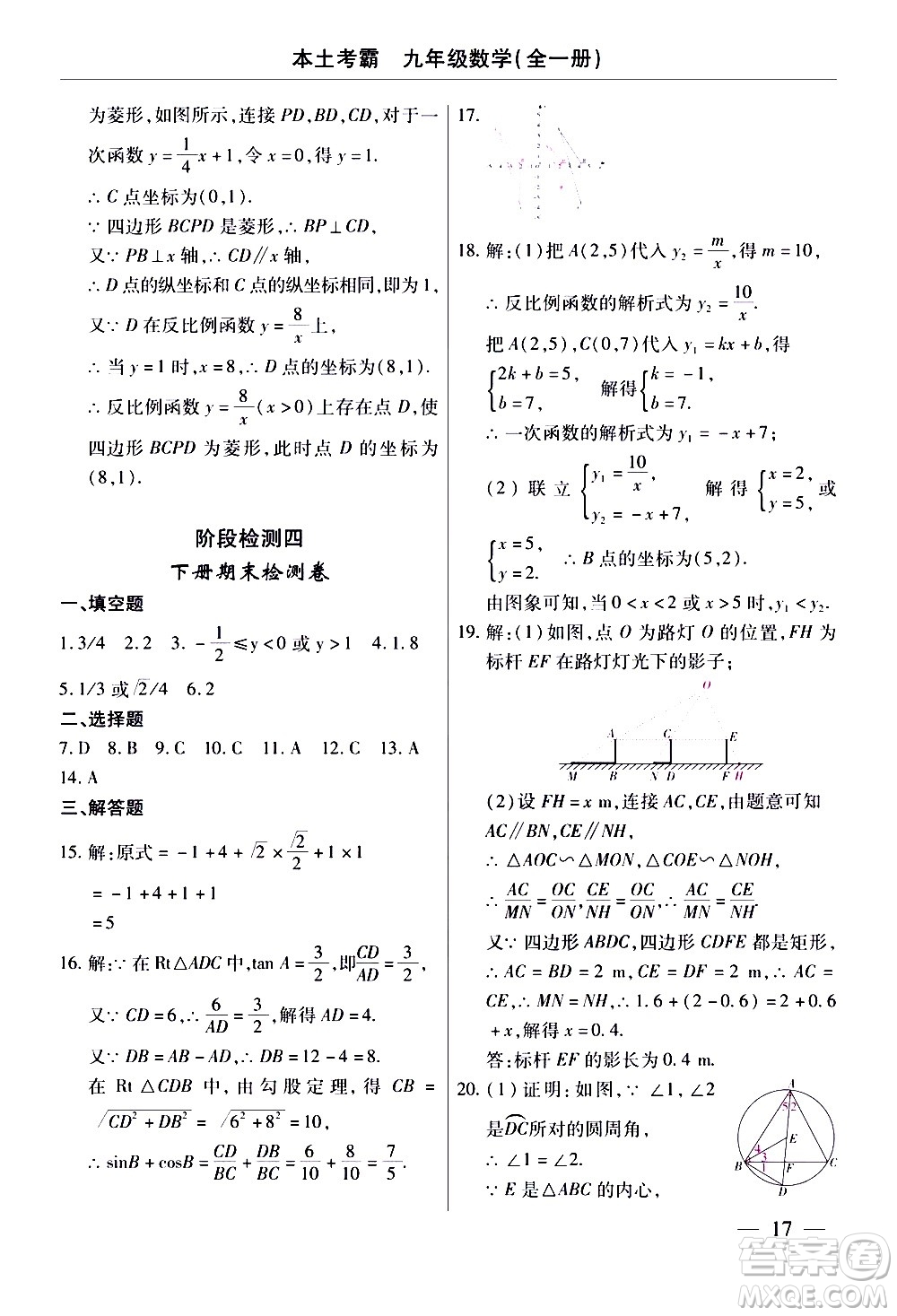 云南大學(xué)出版社2020本土考霸數(shù)學(xué)九年級(jí)全一冊(cè)人教版答案