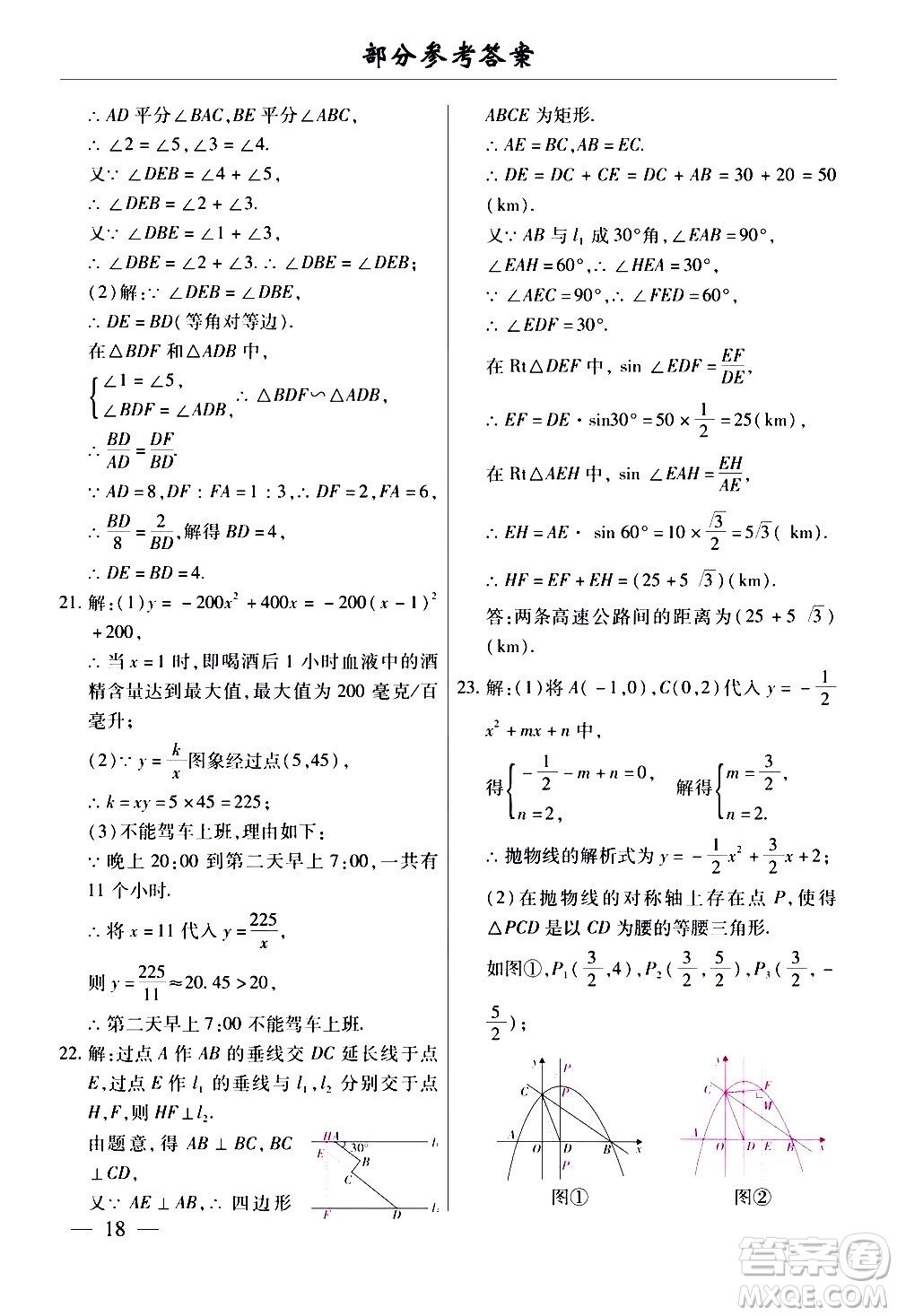 云南大學(xué)出版社2020本土考霸數(shù)學(xué)九年級(jí)全一冊(cè)人教版答案