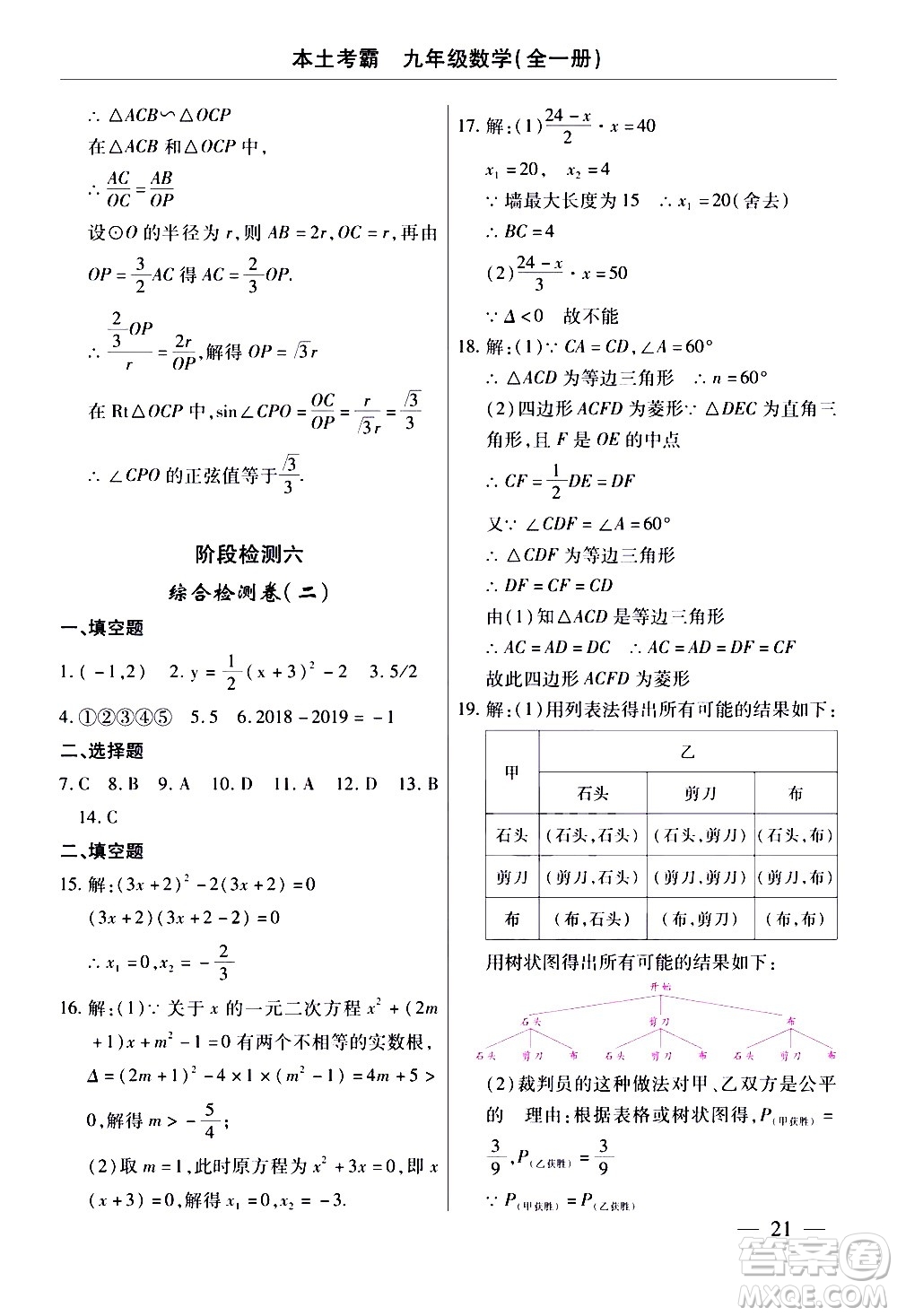 云南大學(xué)出版社2020本土考霸數(shù)學(xué)九年級(jí)全一冊(cè)人教版答案