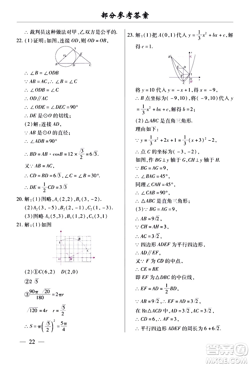 云南大學(xué)出版社2020本土考霸數(shù)學(xué)九年級(jí)全一冊(cè)人教版答案