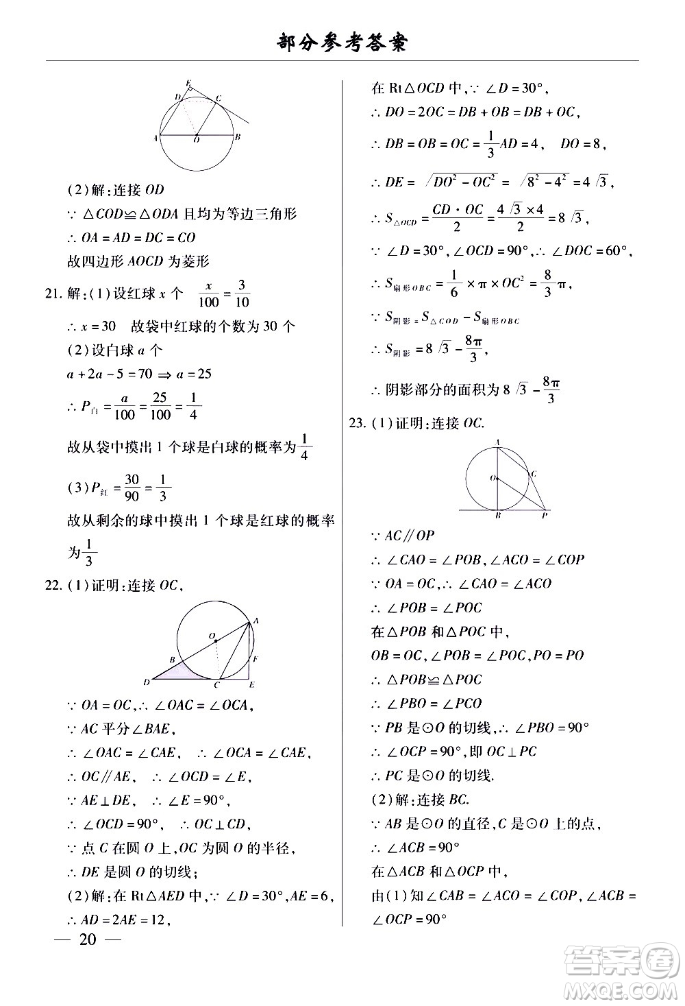 云南大學(xué)出版社2020本土考霸數(shù)學(xué)九年級(jí)全一冊(cè)人教版答案