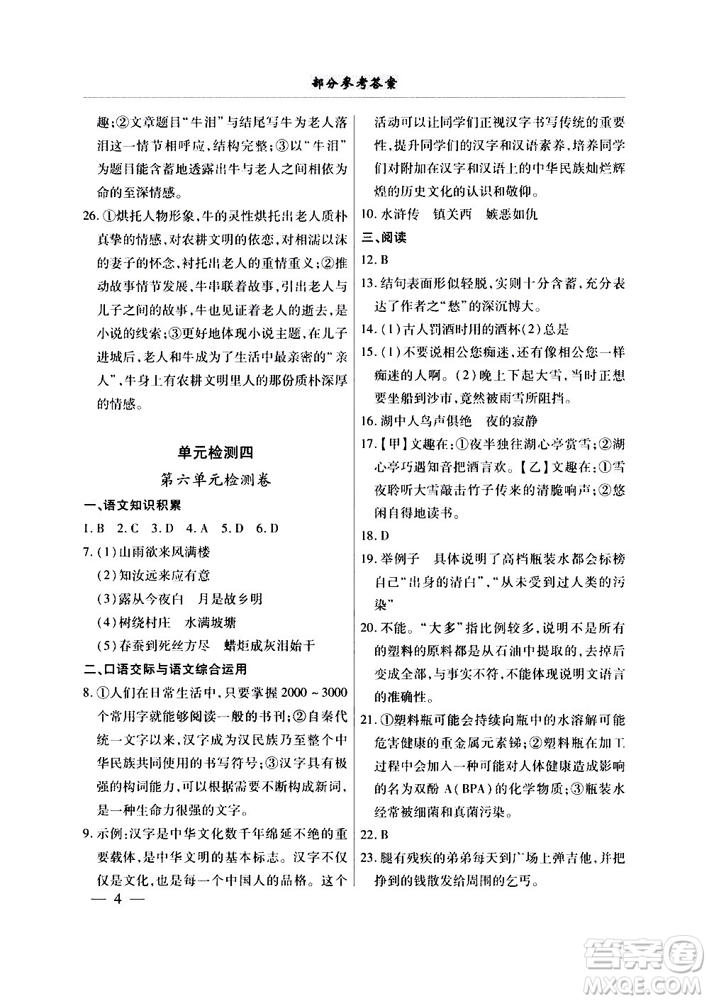 云南大學(xué)出版社2020本土考霸語文九年級全一冊部編版答案