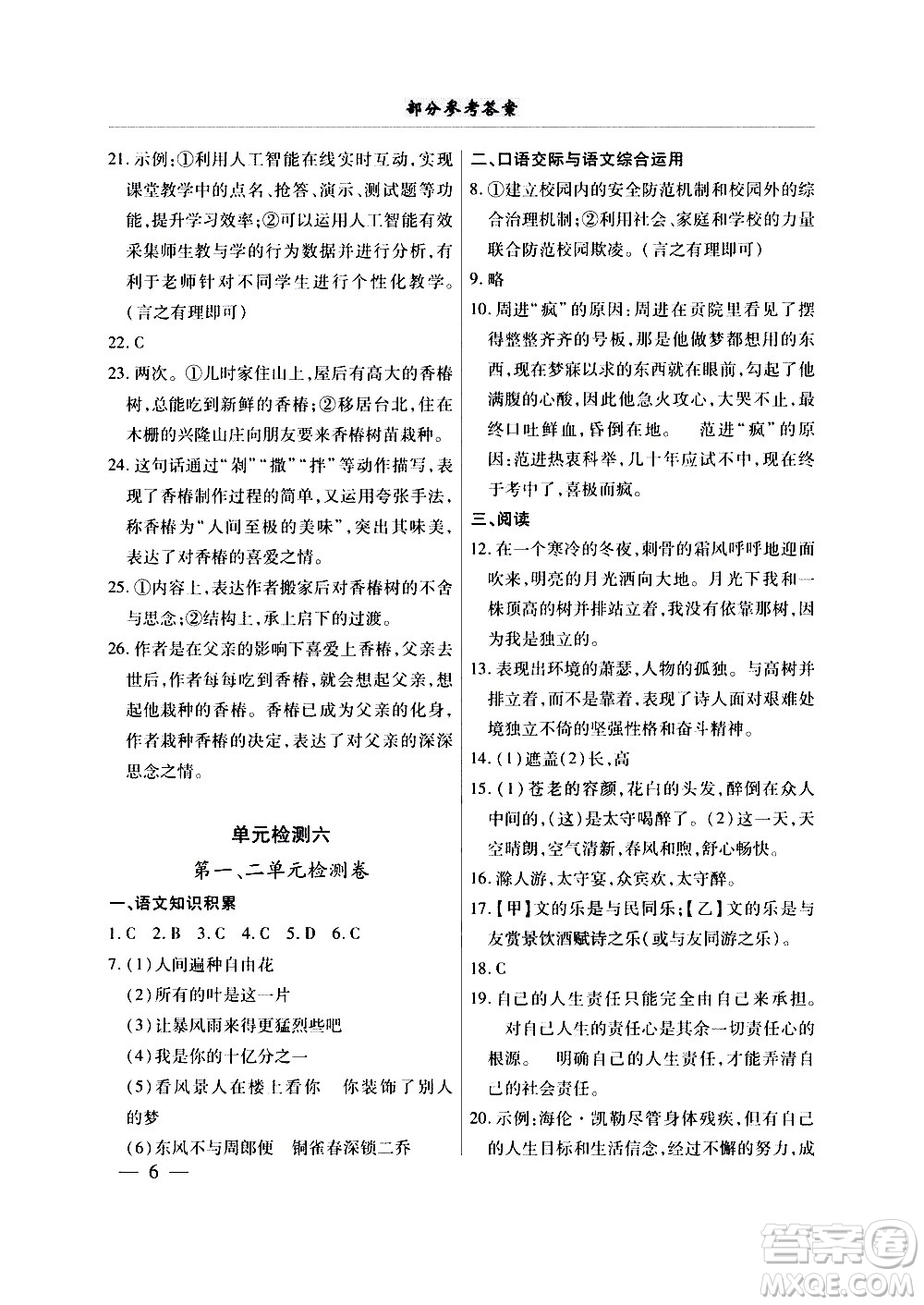 云南大學(xué)出版社2020本土考霸語文九年級全一冊部編版答案