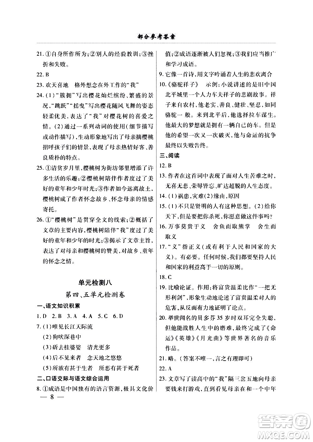 云南大學(xué)出版社2020本土考霸語文九年級全一冊部編版答案