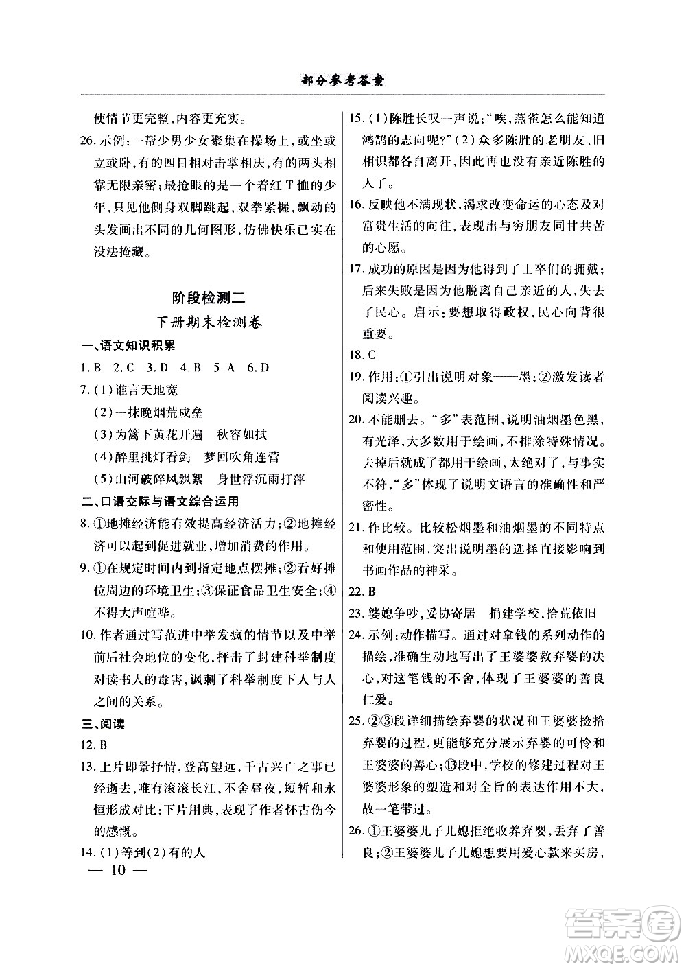 云南大學(xué)出版社2020本土考霸語文九年級全一冊部編版答案