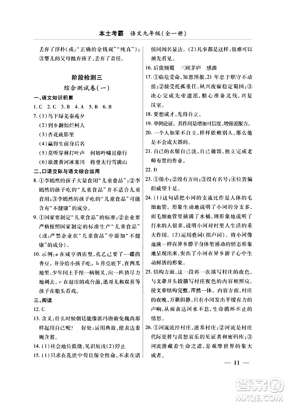 云南大學(xué)出版社2020本土考霸語文九年級全一冊部編版答案