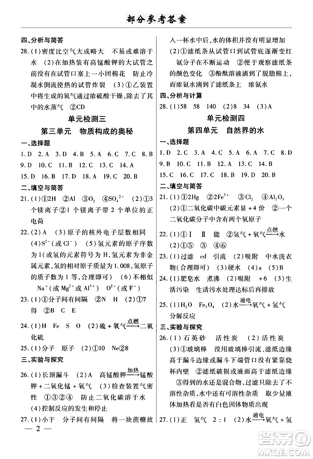 云南大學(xué)出版社2020本土考霸化學(xué)九年級(jí)全一冊(cè)人教版答案