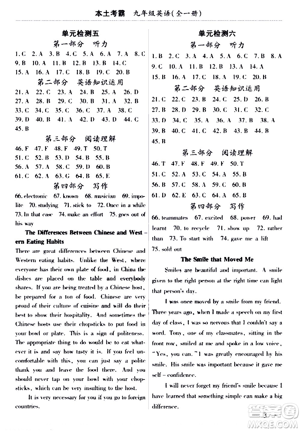 云南大學(xué)出版社2020本土考霸英語九年級全一冊人教版答案