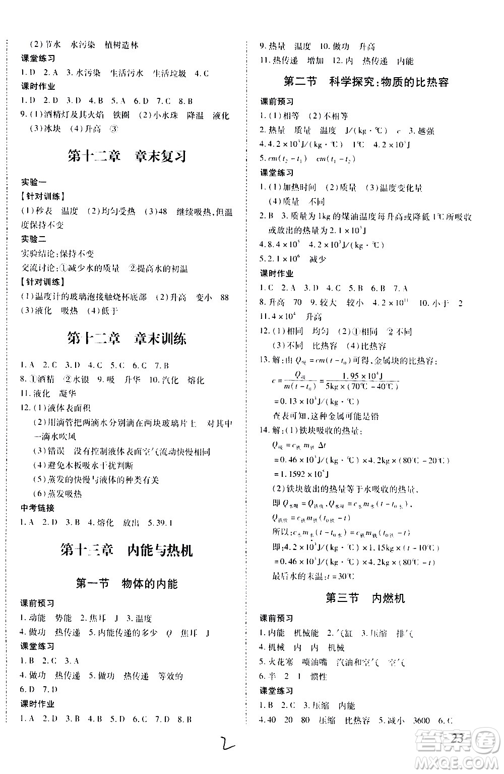 內(nèi)蒙古少年兒童出版社2020本土攻略物理九年級(jí)全一冊(cè)HK滬科版答案