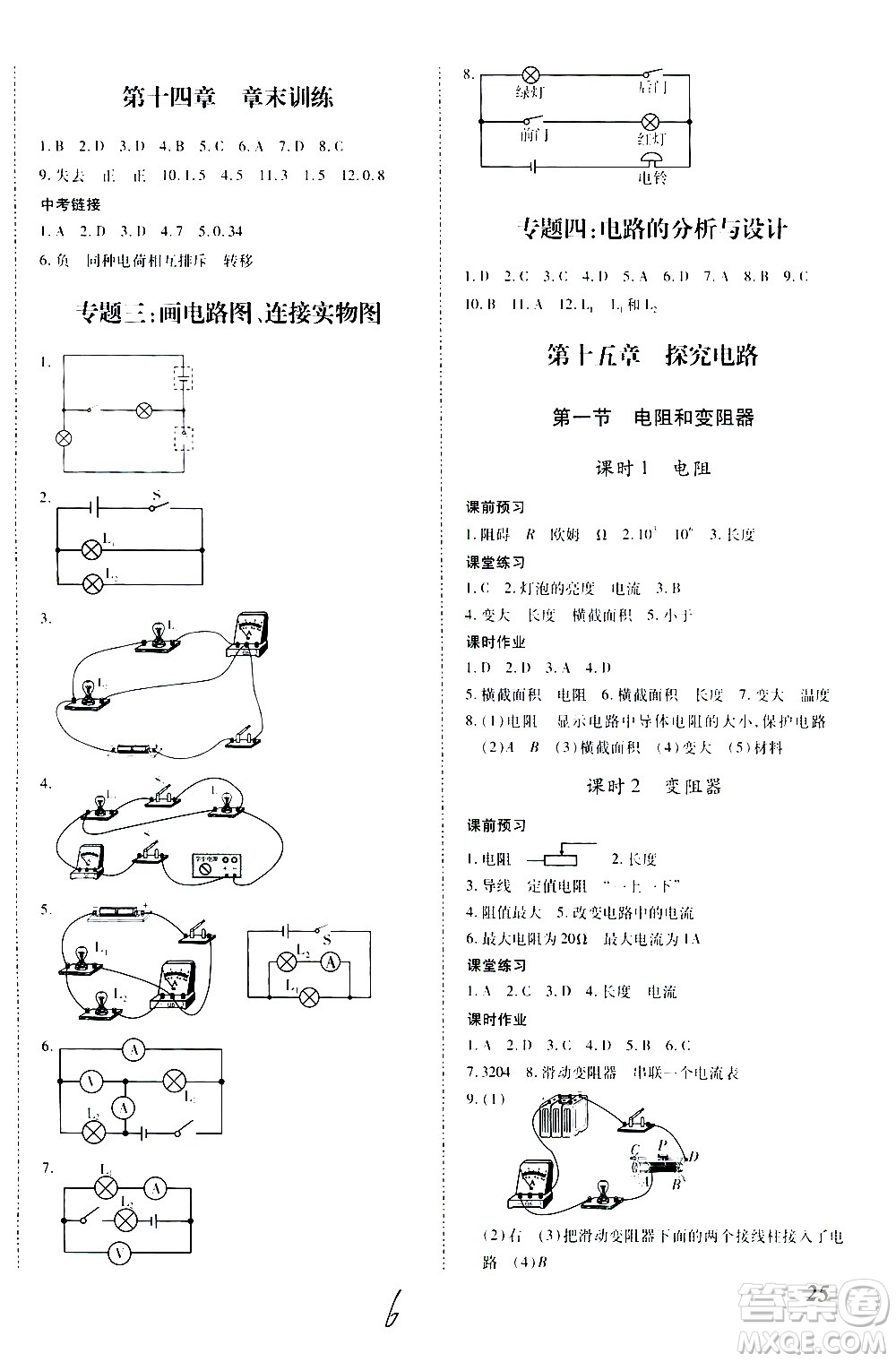 內(nèi)蒙古少年兒童出版社2020本土攻略物理九年級(jí)全一冊(cè)HK滬科版答案