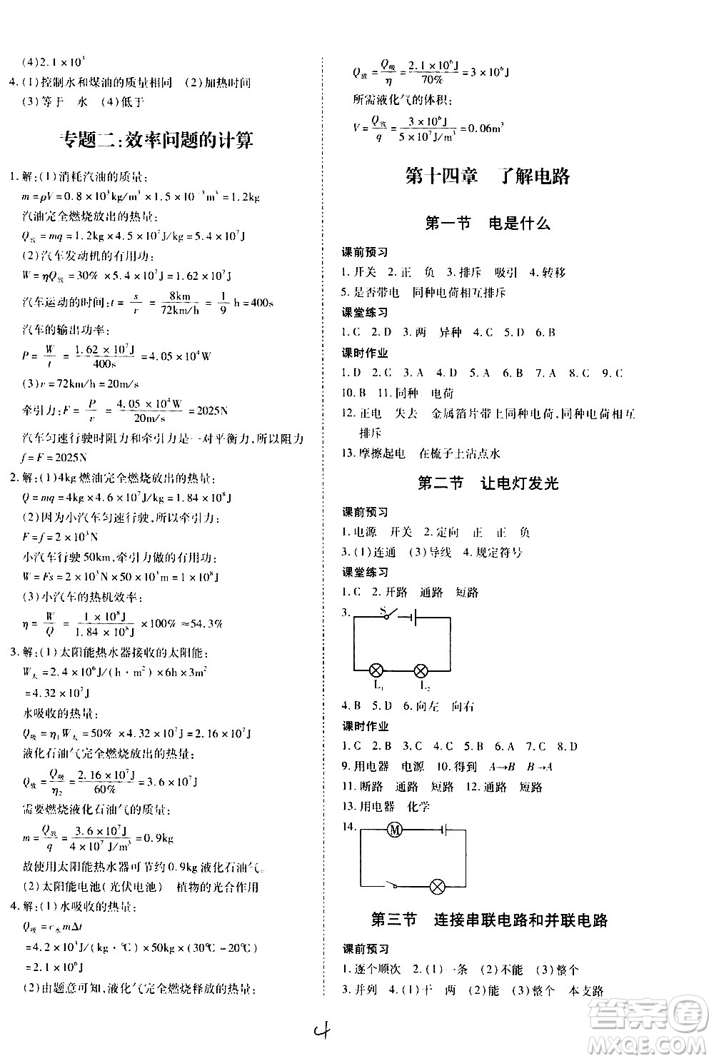 內(nèi)蒙古少年兒童出版社2020本土攻略物理九年級(jí)全一冊(cè)HK滬科版答案