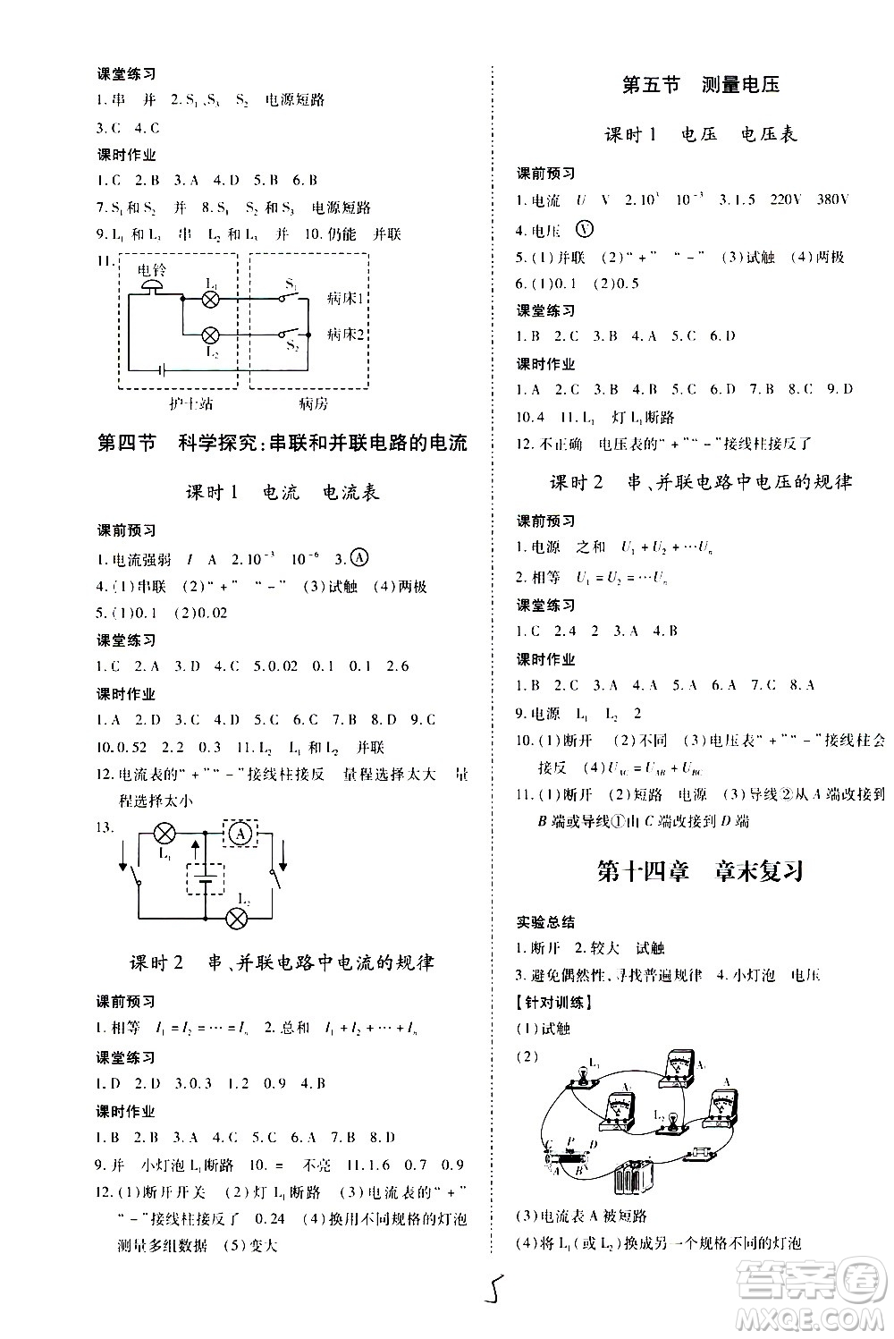 內(nèi)蒙古少年兒童出版社2020本土攻略物理九年級(jí)全一冊(cè)HK滬科版答案