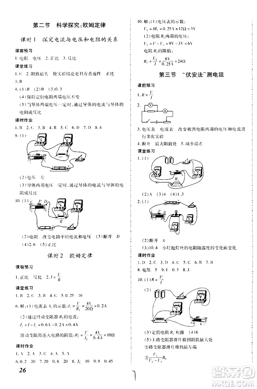 內(nèi)蒙古少年兒童出版社2020本土攻略物理九年級(jí)全一冊(cè)HK滬科版答案