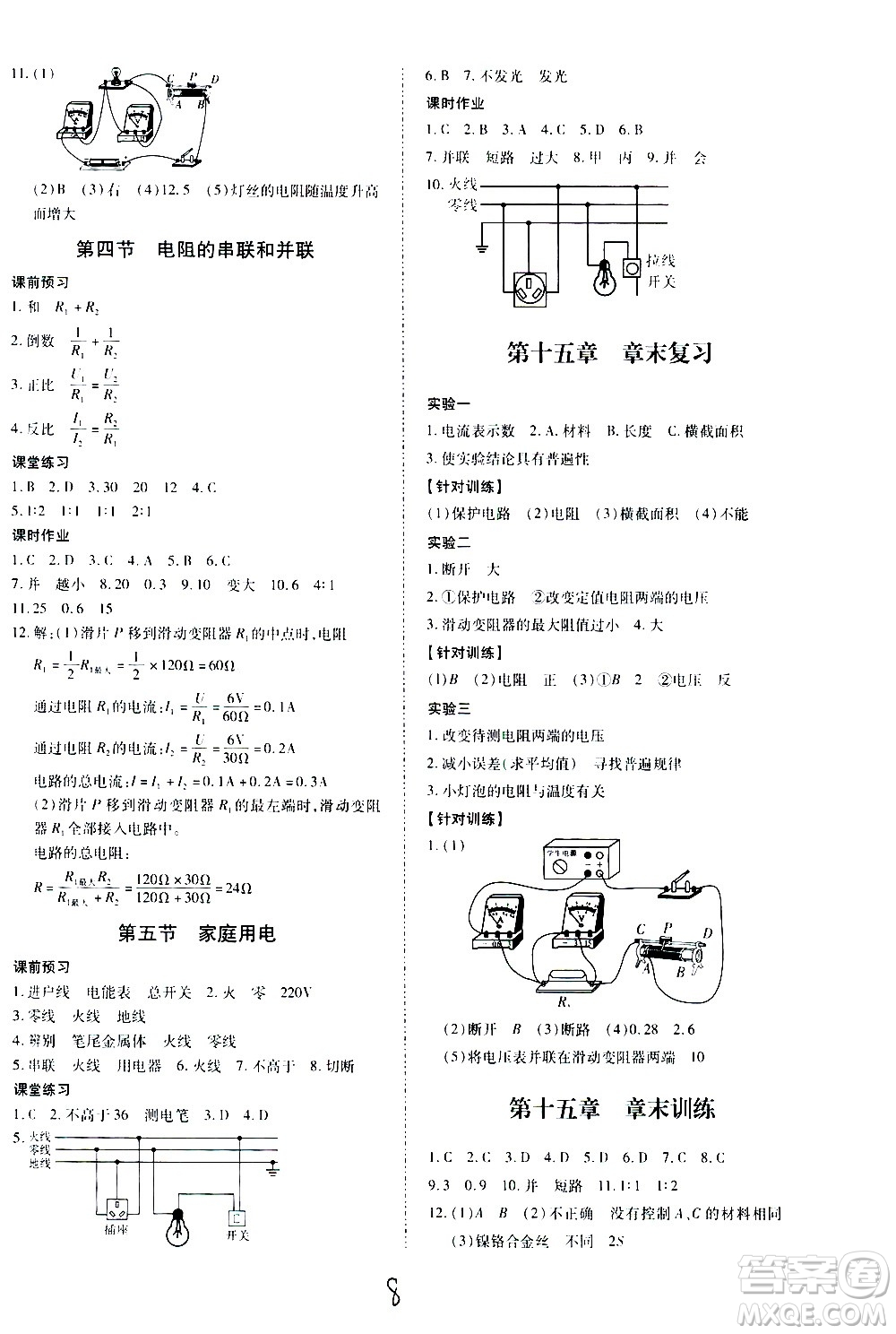 內(nèi)蒙古少年兒童出版社2020本土攻略物理九年級(jí)全一冊(cè)HK滬科版答案