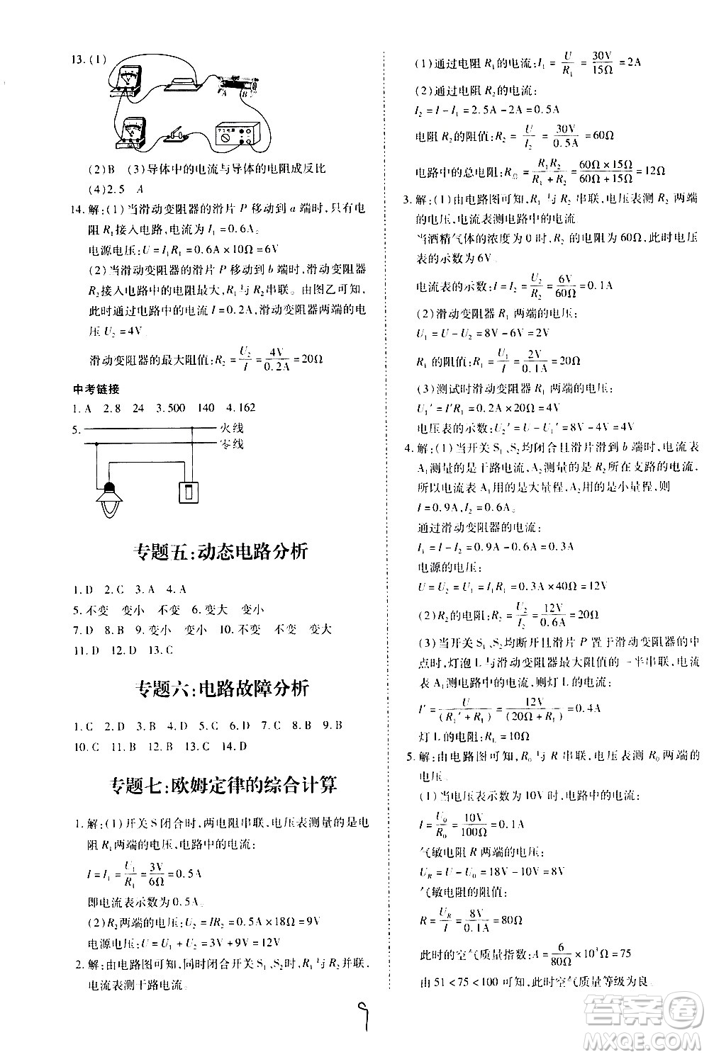 內(nèi)蒙古少年兒童出版社2020本土攻略物理九年級(jí)全一冊(cè)HK滬科版答案