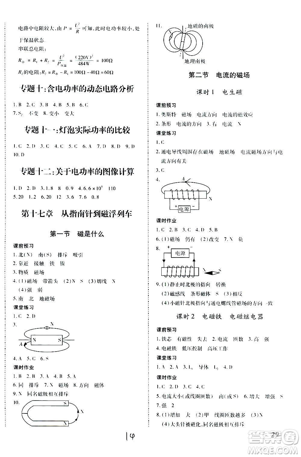 內(nèi)蒙古少年兒童出版社2020本土攻略物理九年級(jí)全一冊(cè)HK滬科版答案