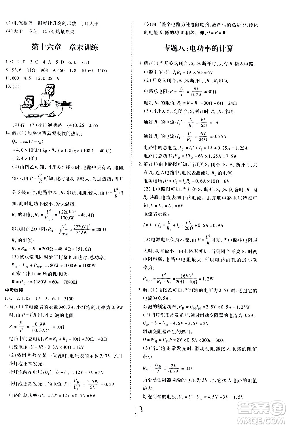 內(nèi)蒙古少年兒童出版社2020本土攻略物理九年級(jí)全一冊(cè)HK滬科版答案