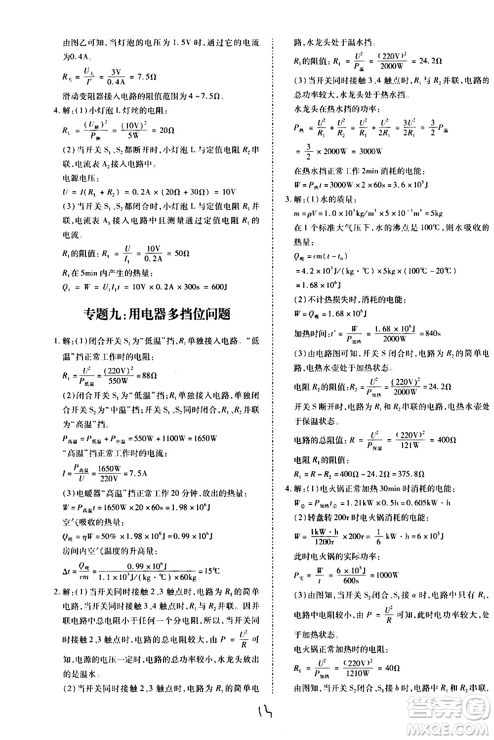 內(nèi)蒙古少年兒童出版社2020本土攻略物理九年級(jí)全一冊(cè)HK滬科版答案