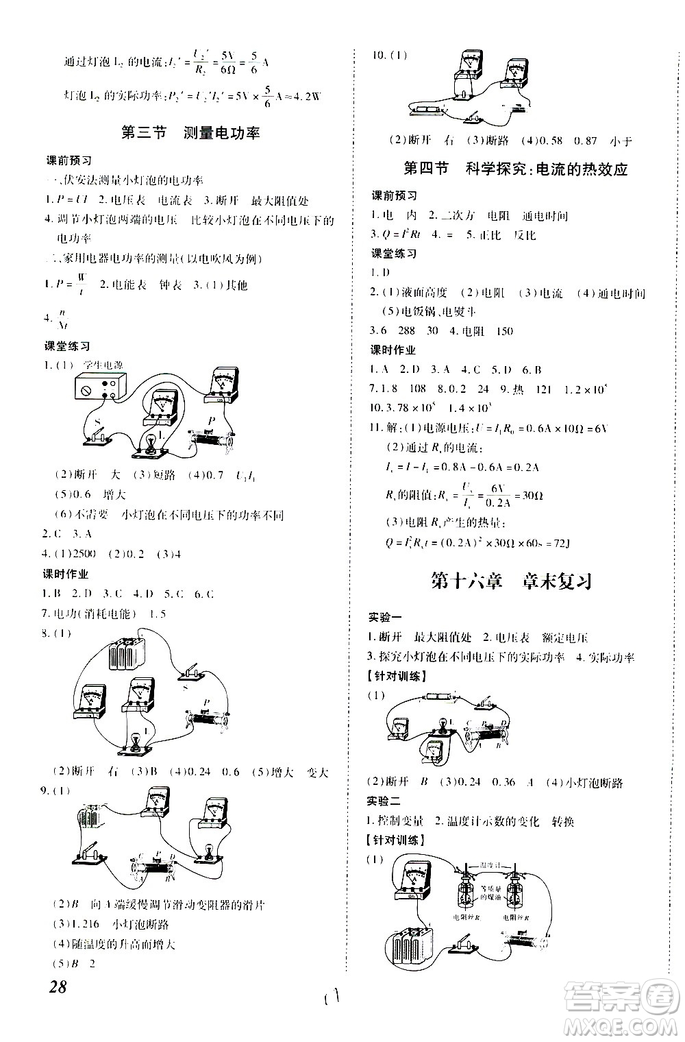 內(nèi)蒙古少年兒童出版社2020本土攻略物理九年級(jí)全一冊(cè)HK滬科版答案