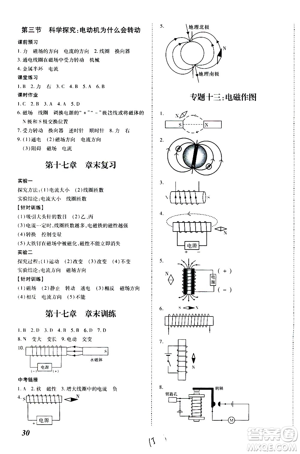 內(nèi)蒙古少年兒童出版社2020本土攻略物理九年級(jí)全一冊(cè)HK滬科版答案