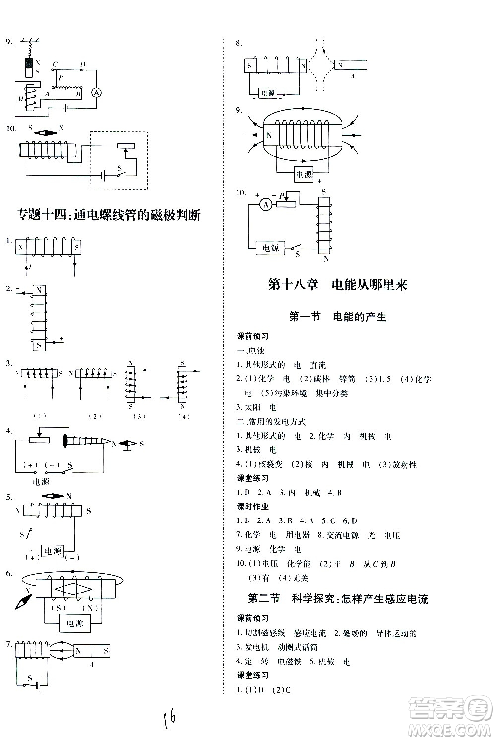 內(nèi)蒙古少年兒童出版社2020本土攻略物理九年級(jí)全一冊(cè)HK滬科版答案