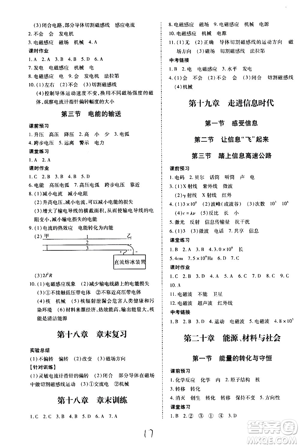 內(nèi)蒙古少年兒童出版社2020本土攻略物理九年級(jí)全一冊(cè)HK滬科版答案