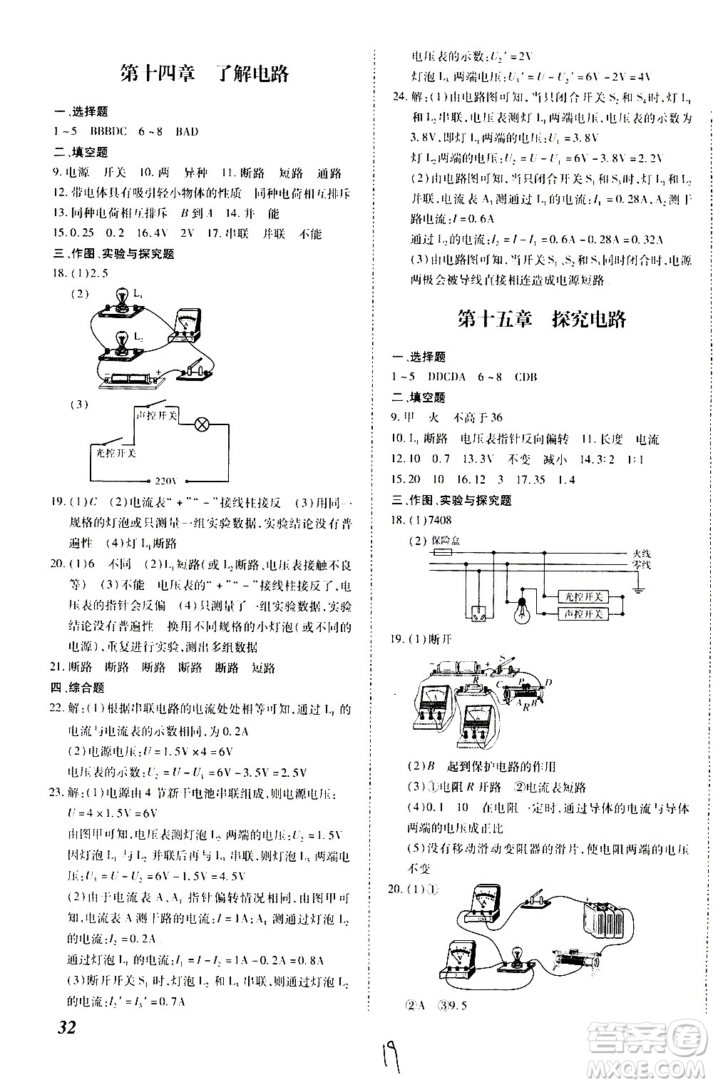 內(nèi)蒙古少年兒童出版社2020本土攻略物理九年級(jí)全一冊(cè)HK滬科版答案