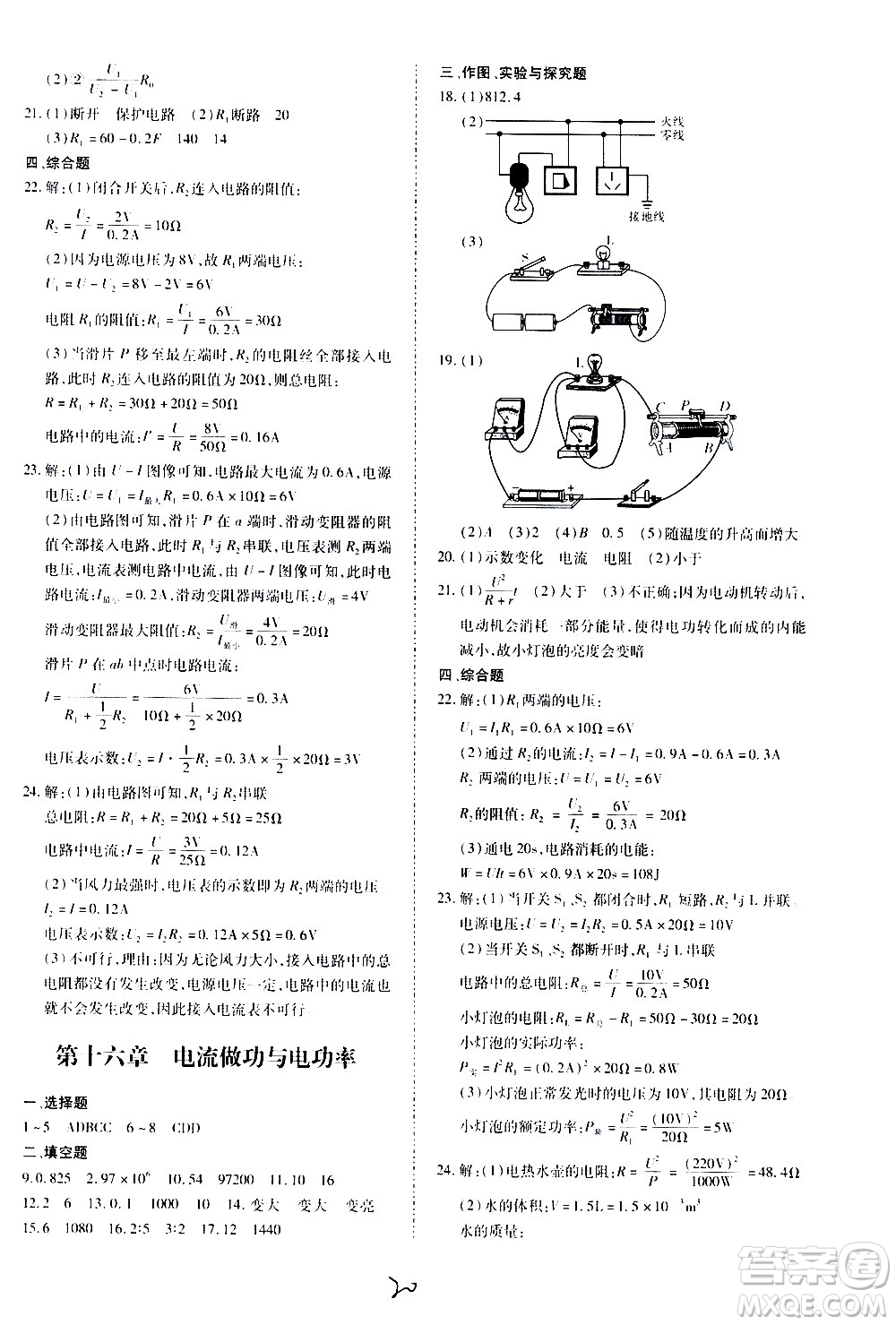 內(nèi)蒙古少年兒童出版社2020本土攻略物理九年級(jí)全一冊(cè)HK滬科版答案