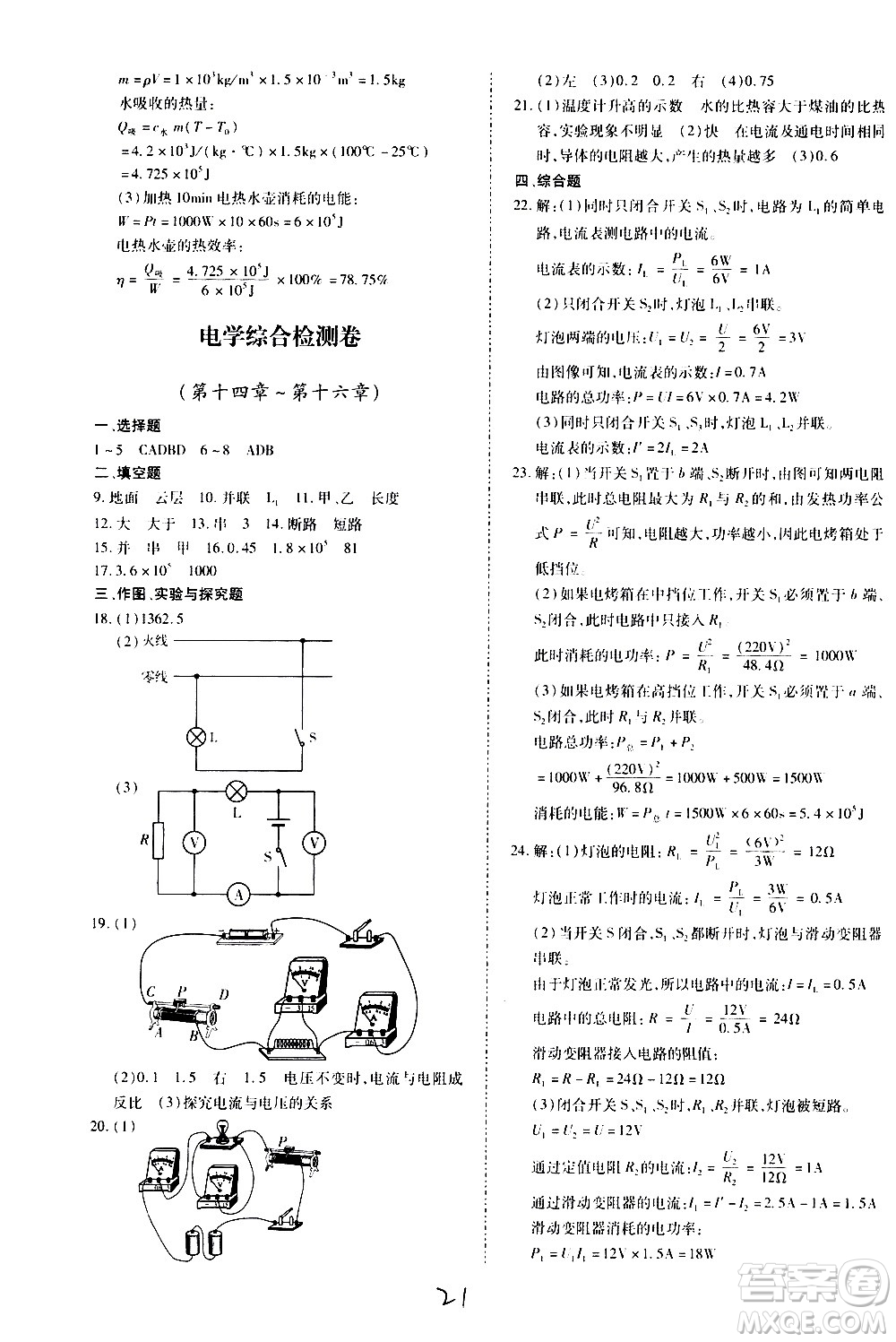 內(nèi)蒙古少年兒童出版社2020本土攻略物理九年級(jí)全一冊(cè)HK滬科版答案