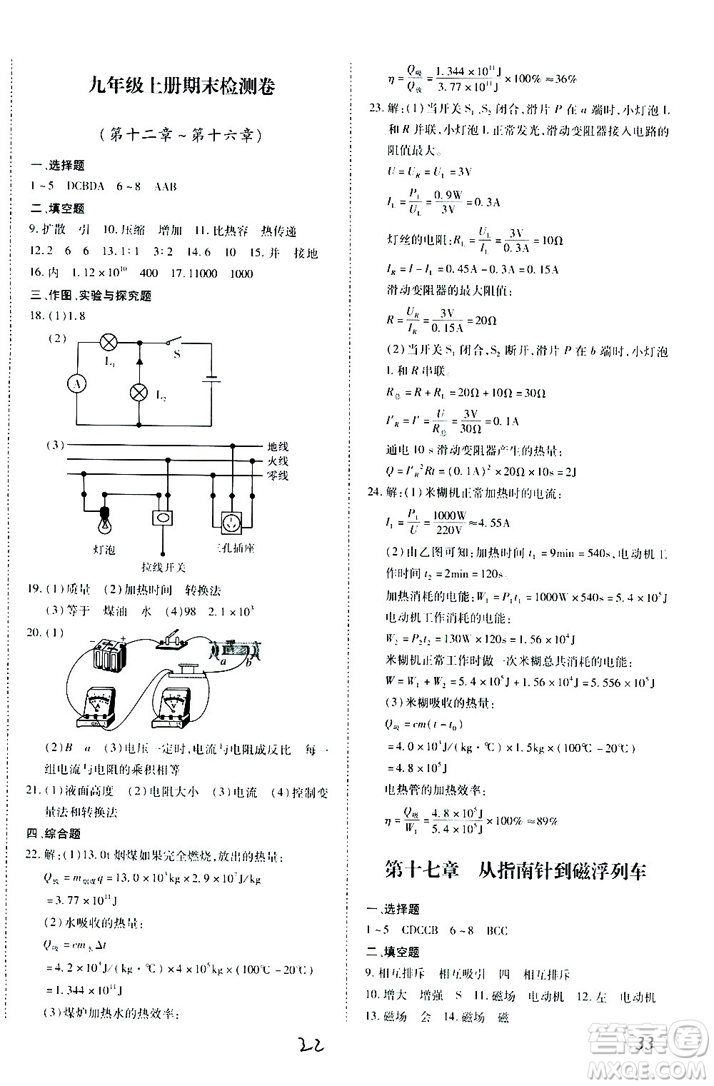 內(nèi)蒙古少年兒童出版社2020本土攻略物理九年級(jí)全一冊(cè)HK滬科版答案