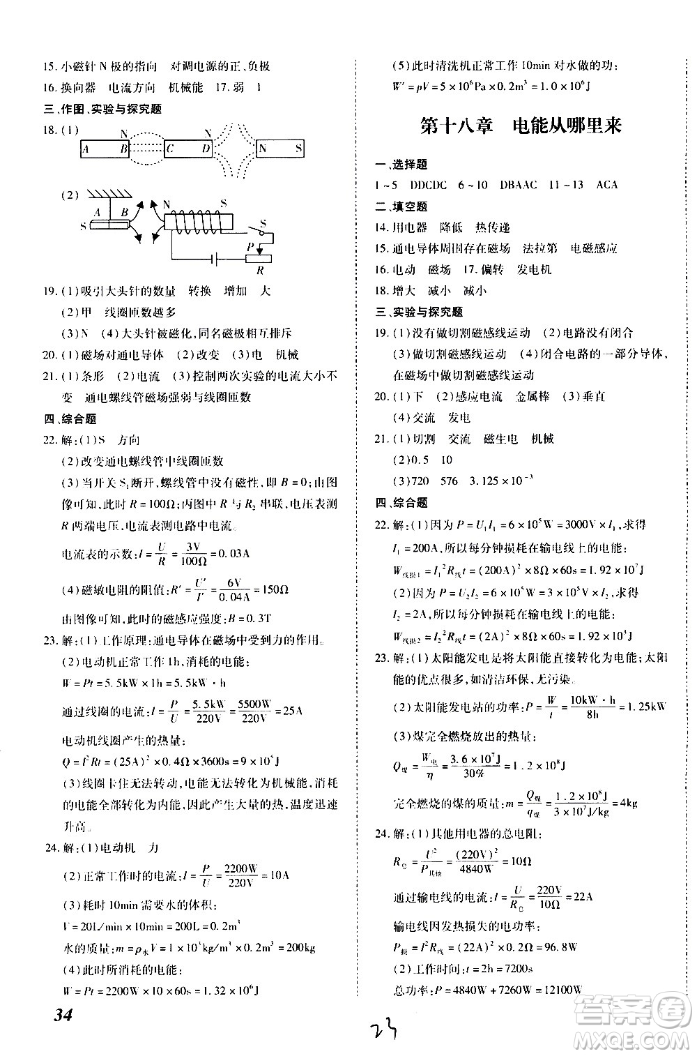 內(nèi)蒙古少年兒童出版社2020本土攻略物理九年級(jí)全一冊(cè)HK滬科版答案