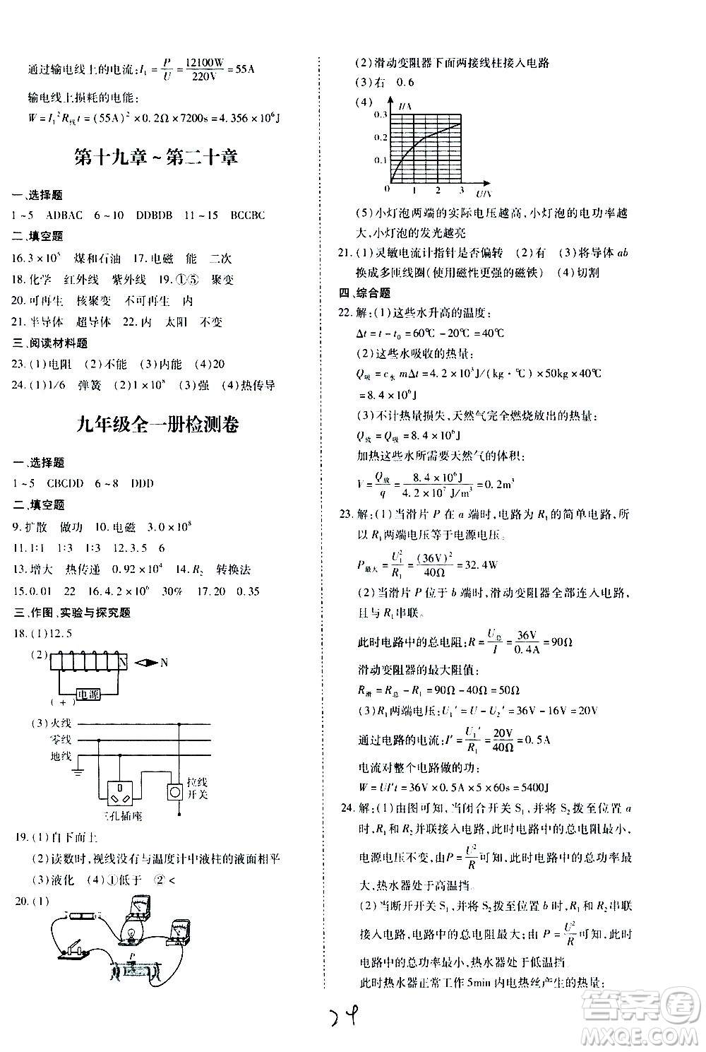 內(nèi)蒙古少年兒童出版社2020本土攻略物理九年級(jí)全一冊(cè)HK滬科版答案