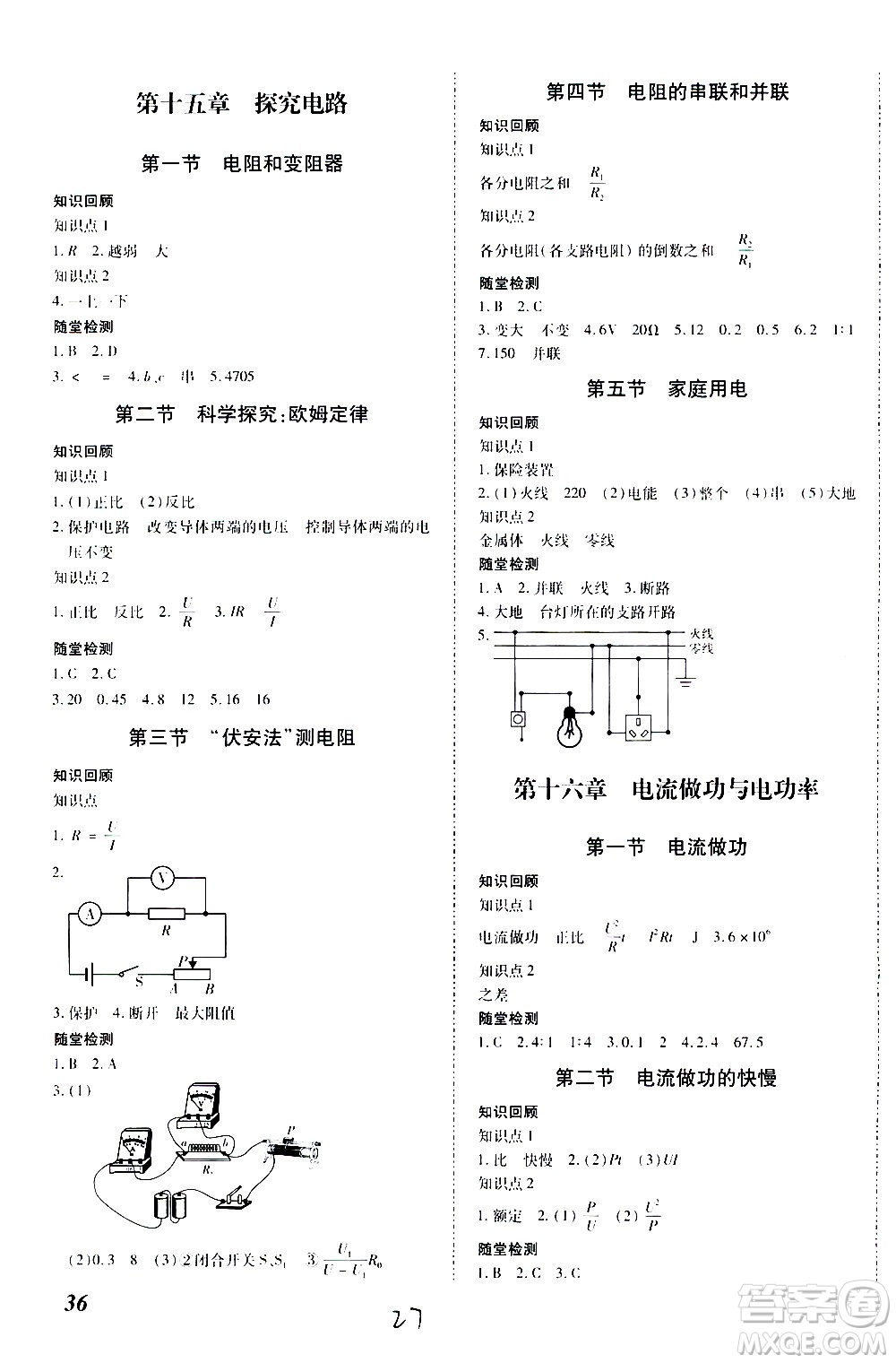 內(nèi)蒙古少年兒童出版社2020本土攻略物理九年級(jí)全一冊(cè)HK滬科版答案