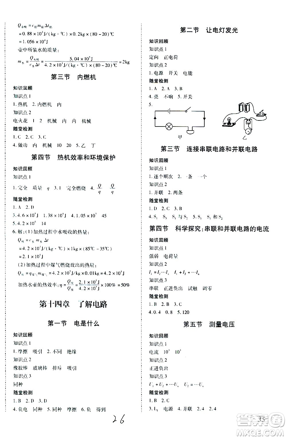 內(nèi)蒙古少年兒童出版社2020本土攻略物理九年級(jí)全一冊(cè)HK滬科版答案