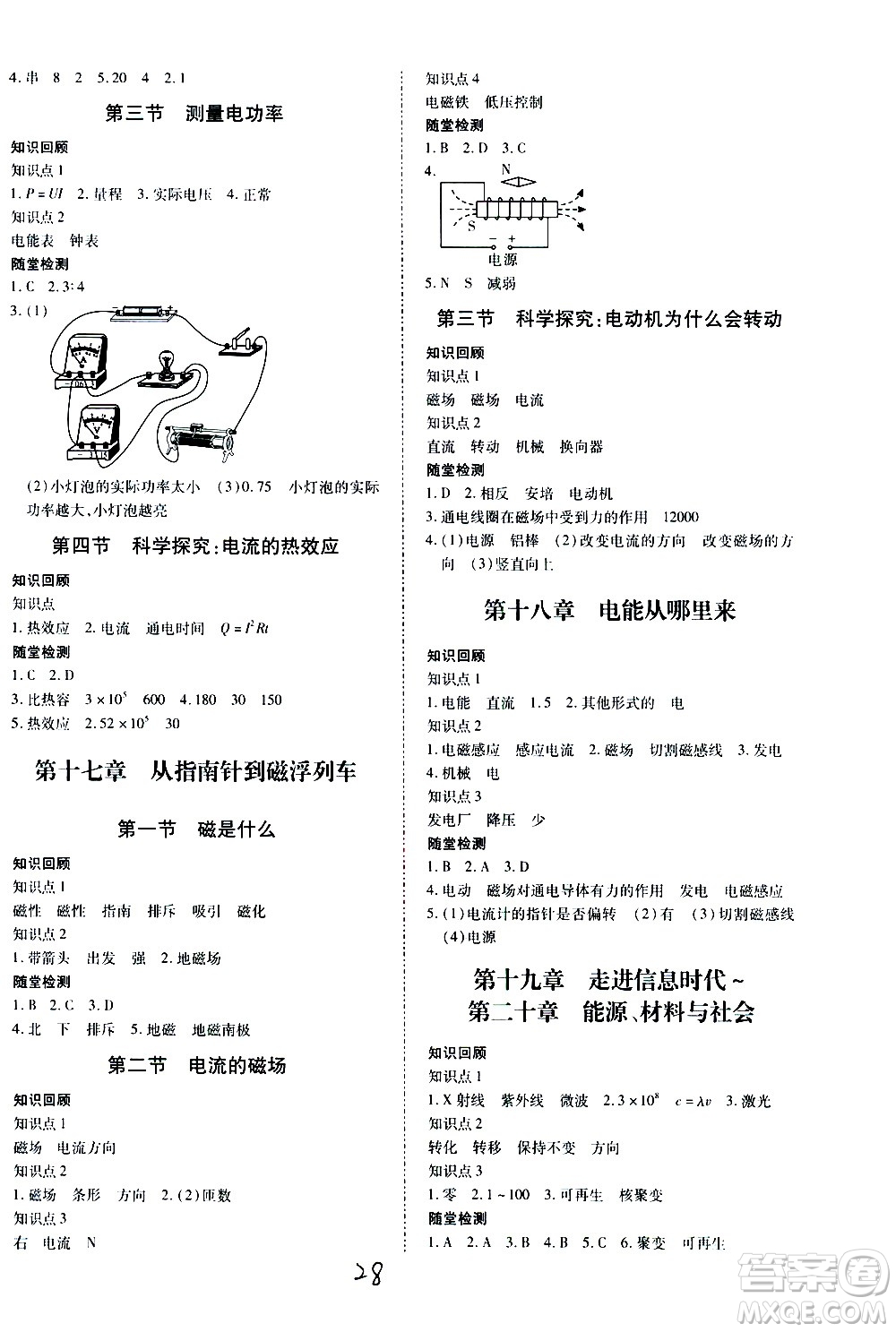 內(nèi)蒙古少年兒童出版社2020本土攻略物理九年級(jí)全一冊(cè)HK滬科版答案