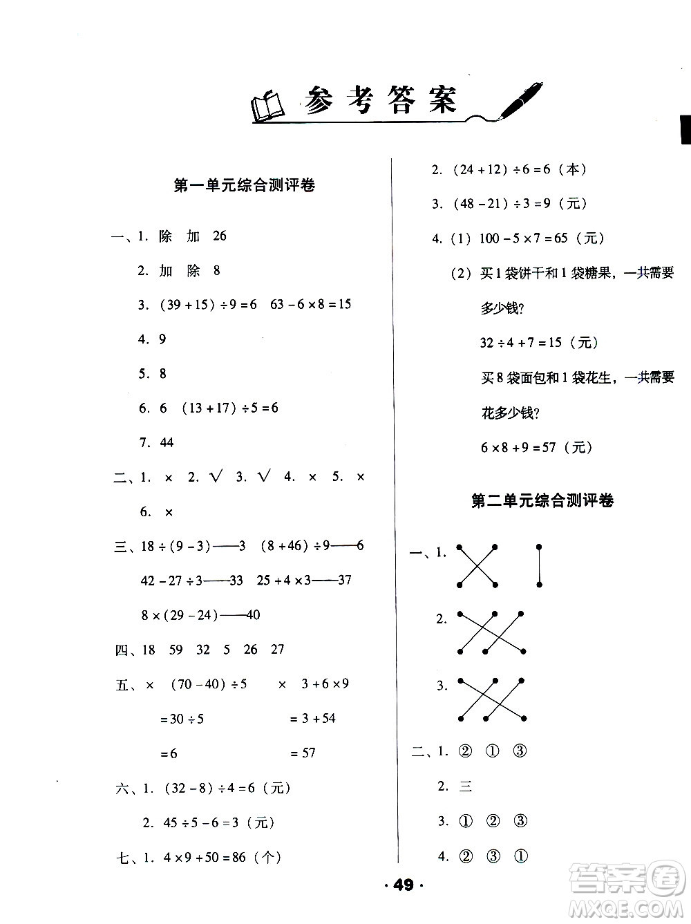 北方婦女兒童出版社2020全程考評一卷通數(shù)學(xué)三年級上冊BS北師版答案